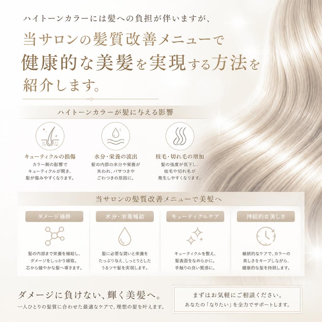 2. 髪質改善で叶える美しい髪