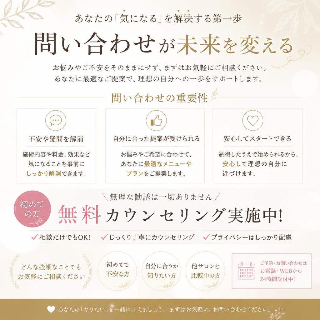 7. まずは無料カウンセリングを
