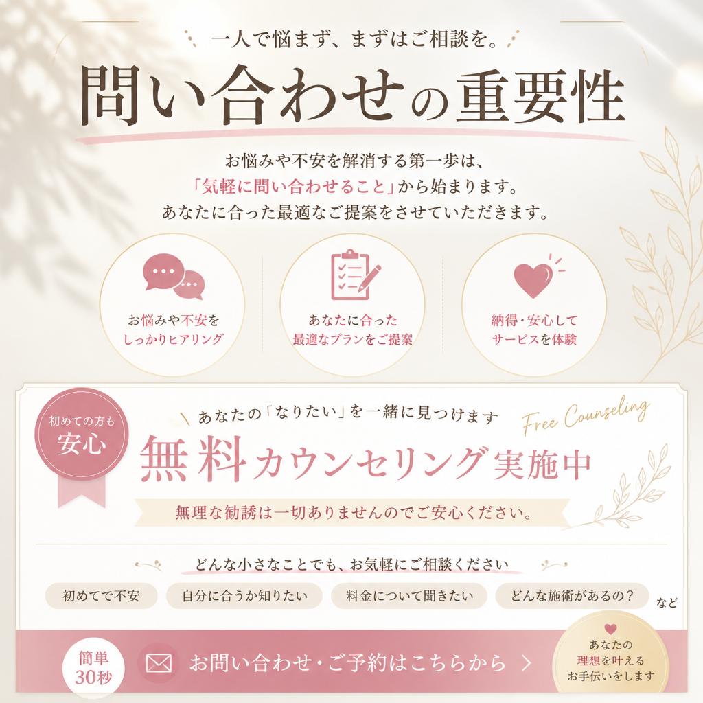 7. まずは無料カウンセリングを