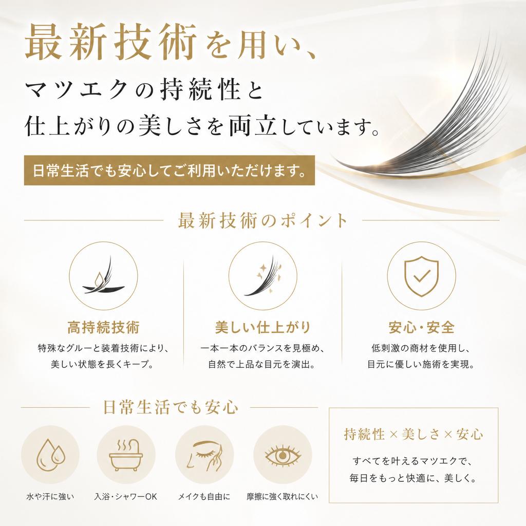 持続性と美しさを追求