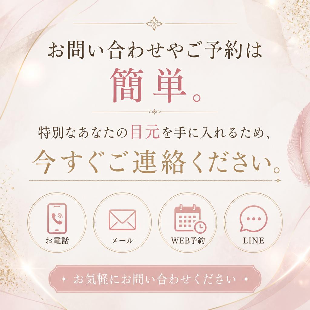 今すぐ予約を！