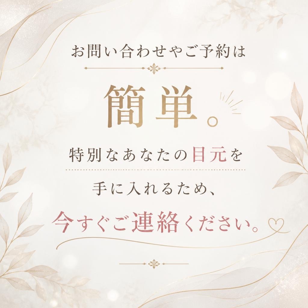 今すぐ予約を！