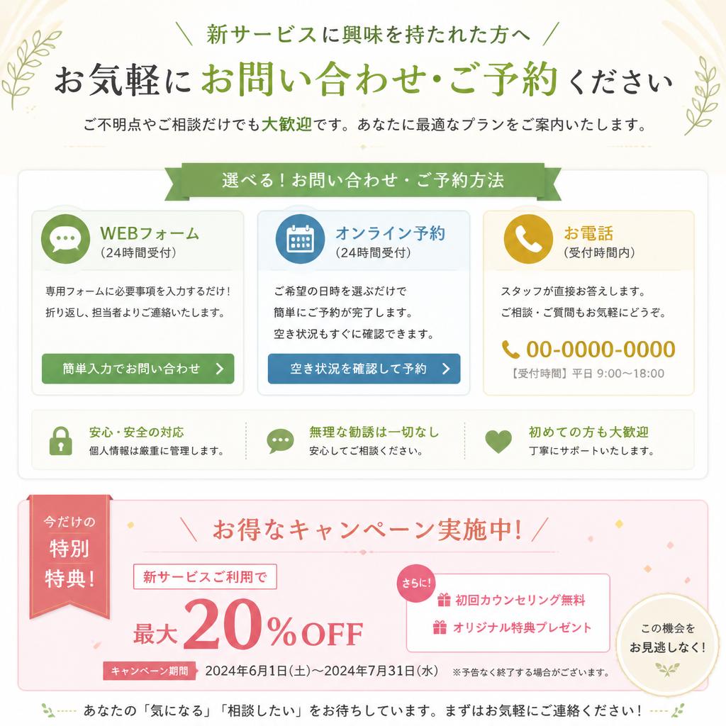 お問い合わせ・予約