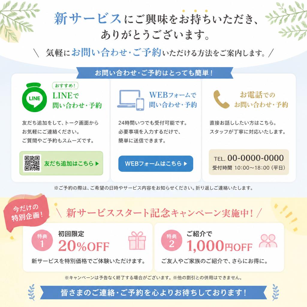お問い合わせ・予約