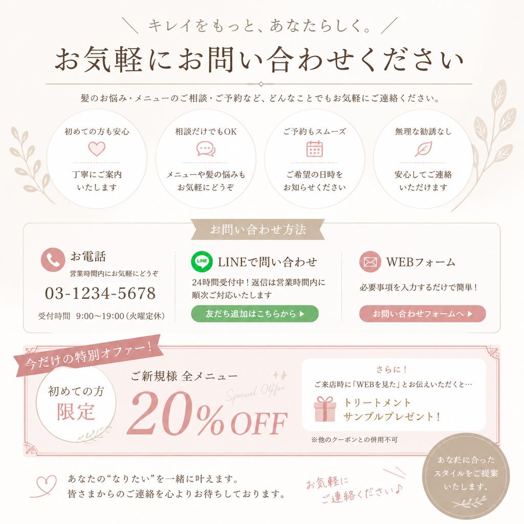 今すぐお問い合わせを！