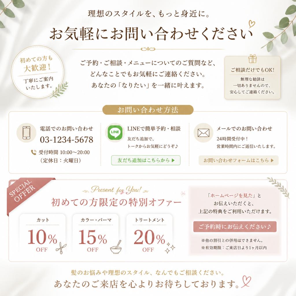 今すぐお問い合わせを！