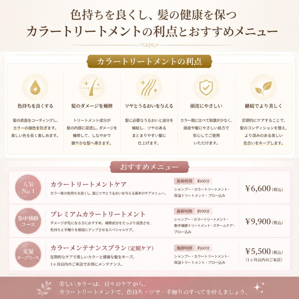 カラートリートメントのおすすめ