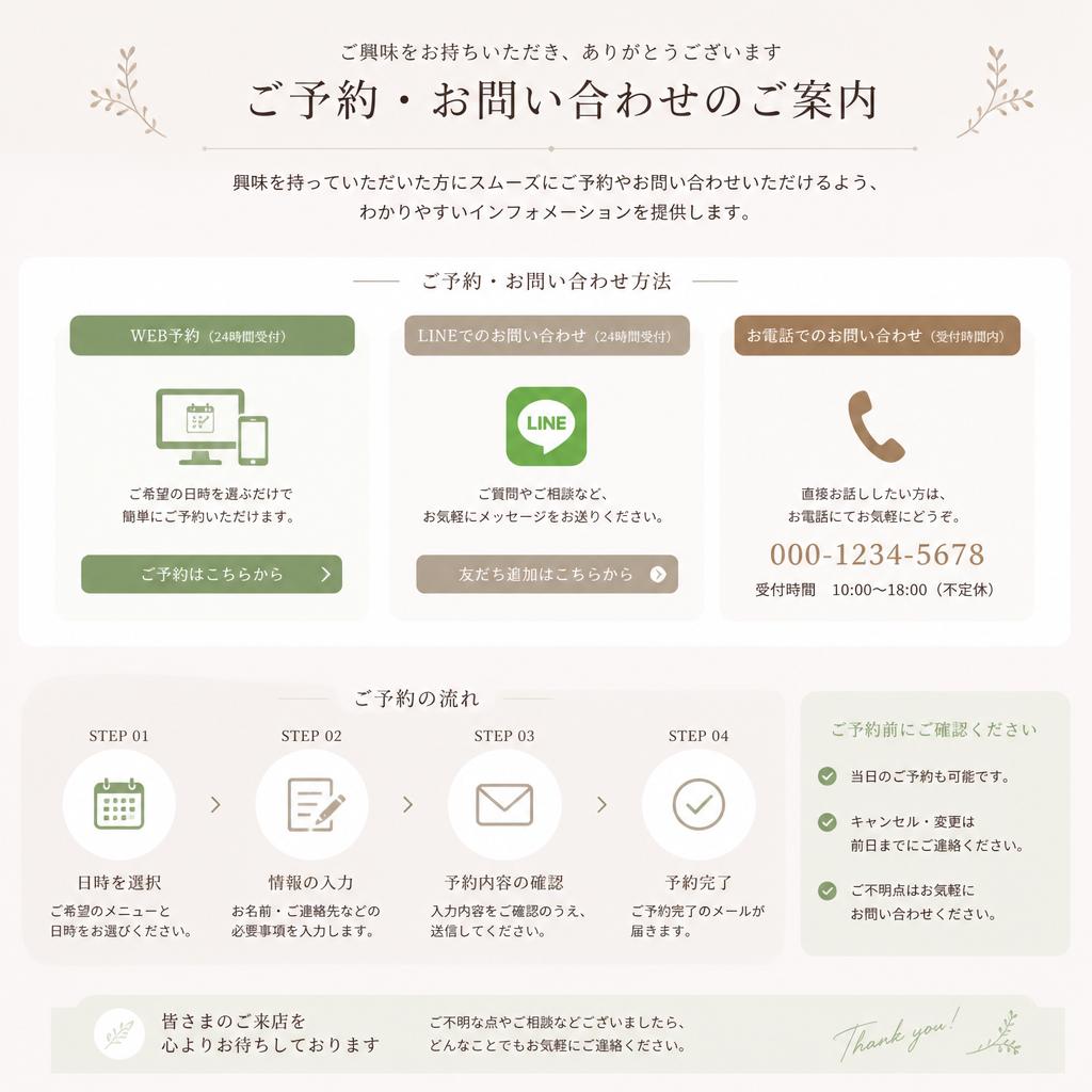 お問い合わせ・ご予約はこちらから