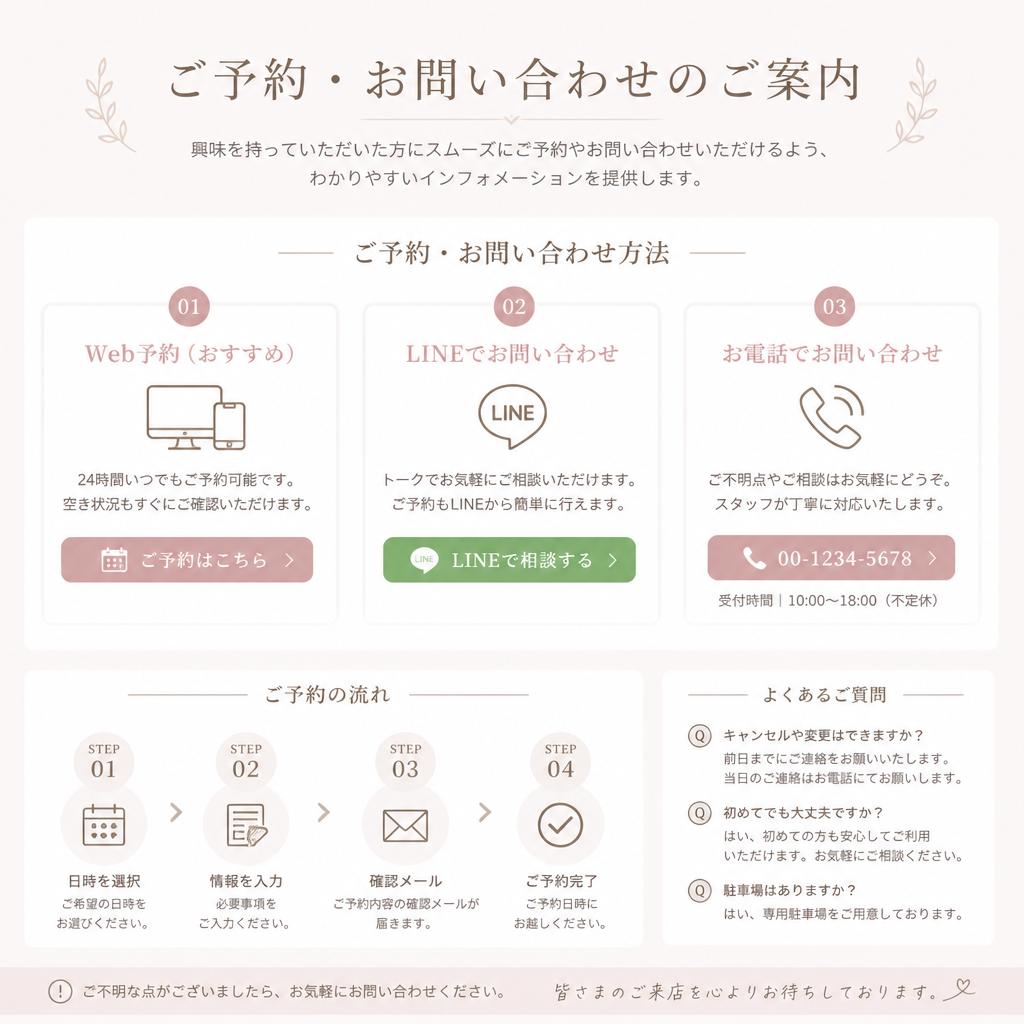 お問い合わせ・ご予約はこちらから