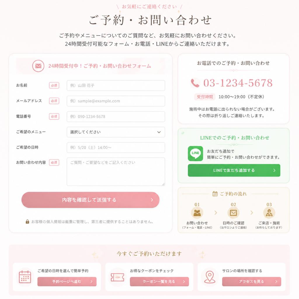 お問い合わせ・予約