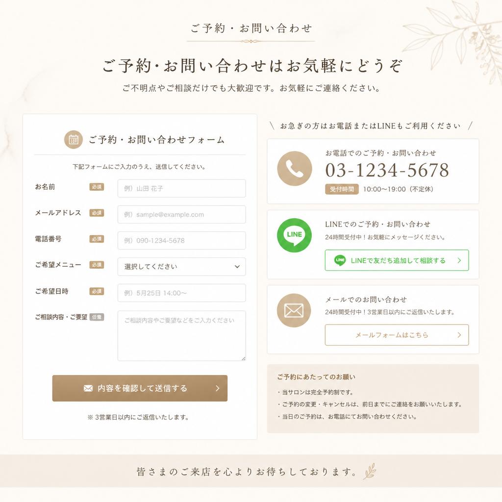 お問い合わせ・予約