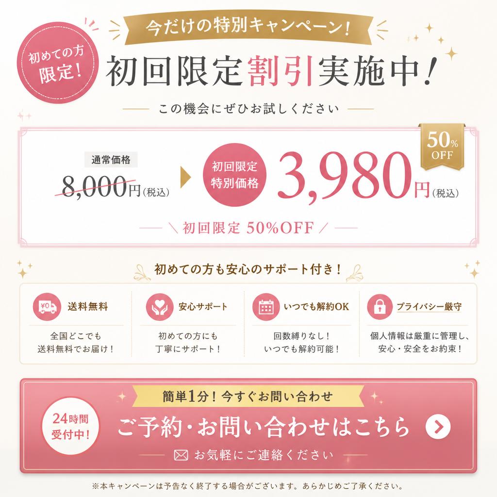 お問い合わせ・特別キャンペーン