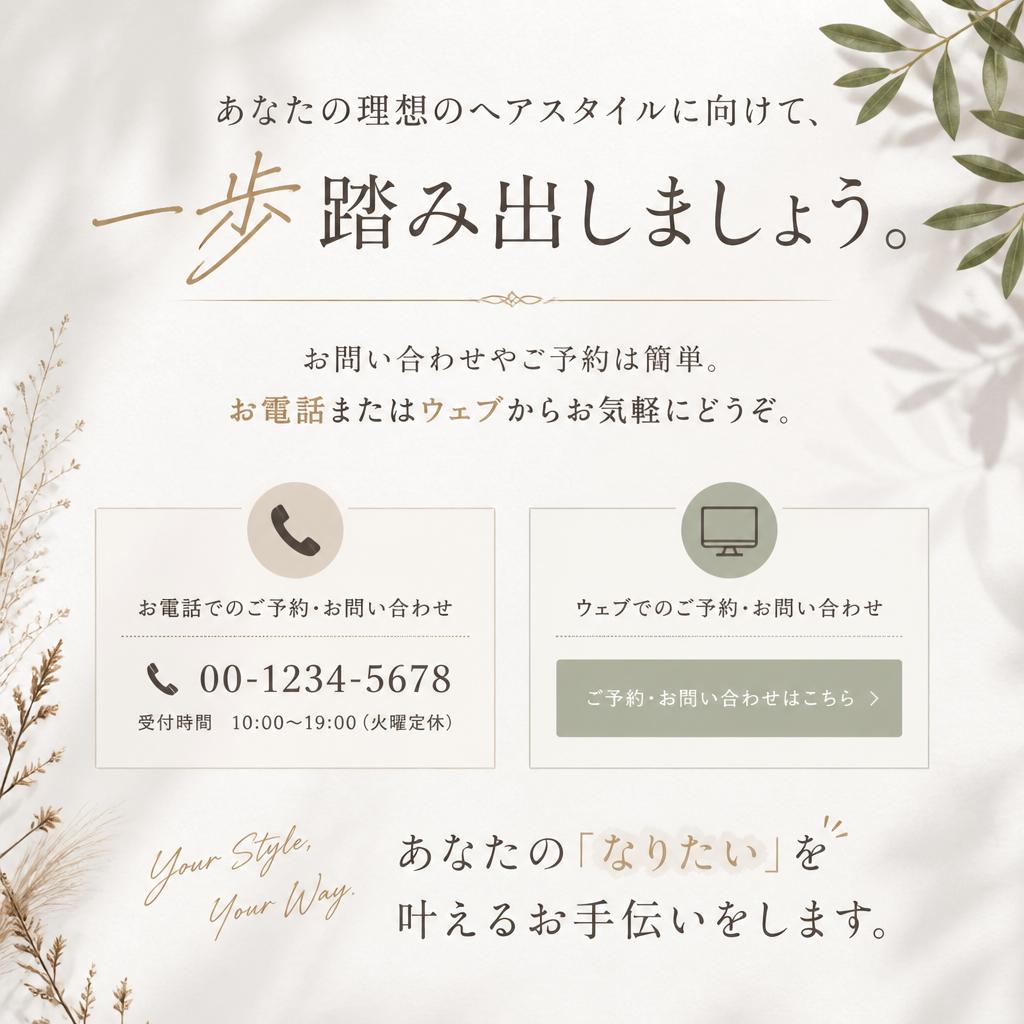 今すぐ予約・相談を！