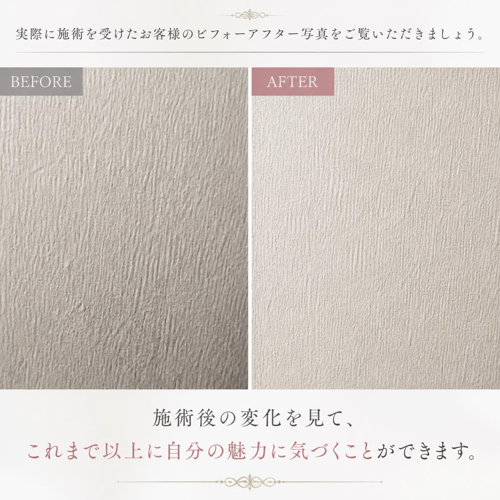 4. ビフォーアフター紹介