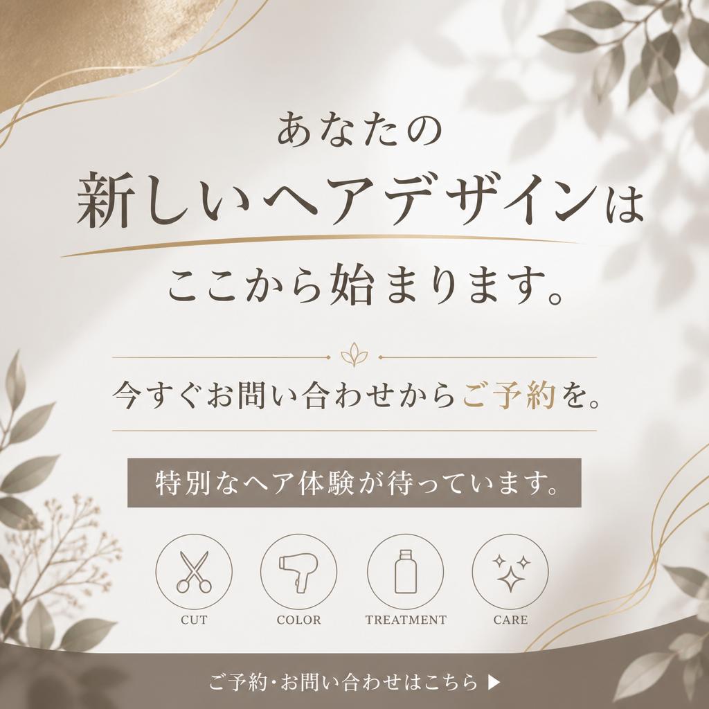 今すぐご予約を！