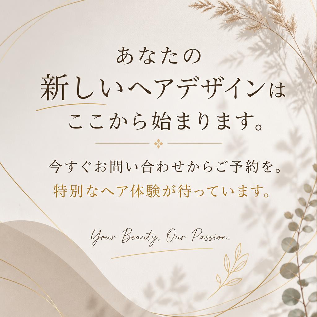 今すぐご予約を！
