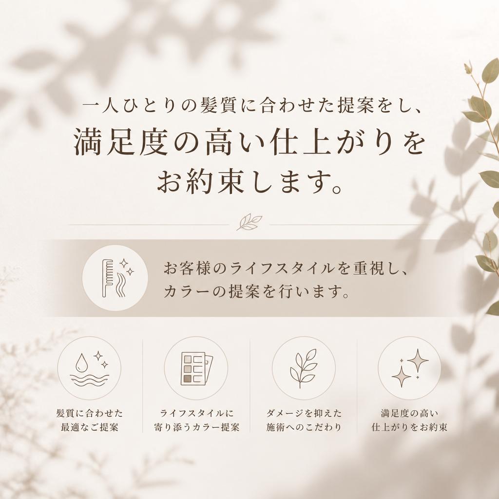 お客様の髪質に合わせたオーダーメイド提案