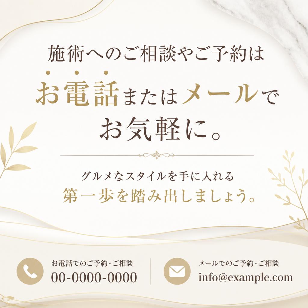 今すぐお問い合わせを！