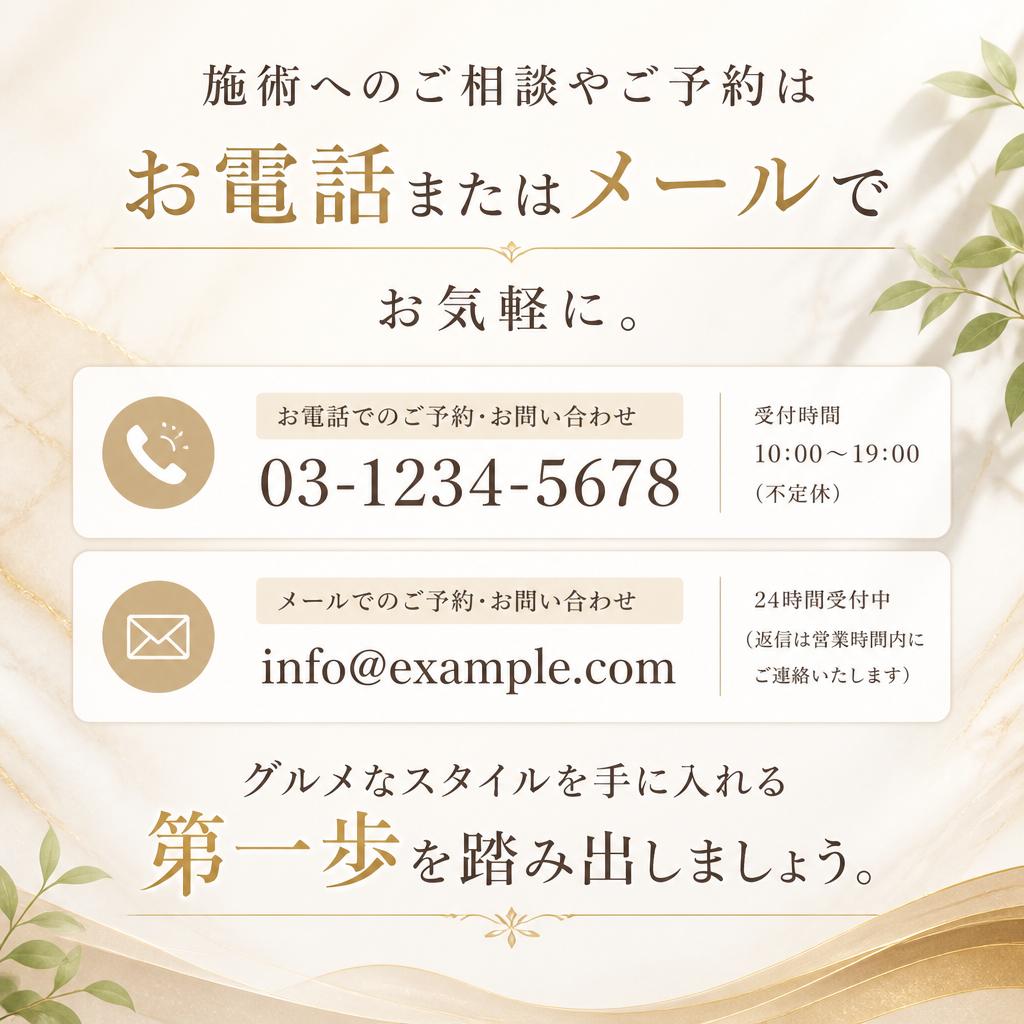 今すぐお問い合わせを！