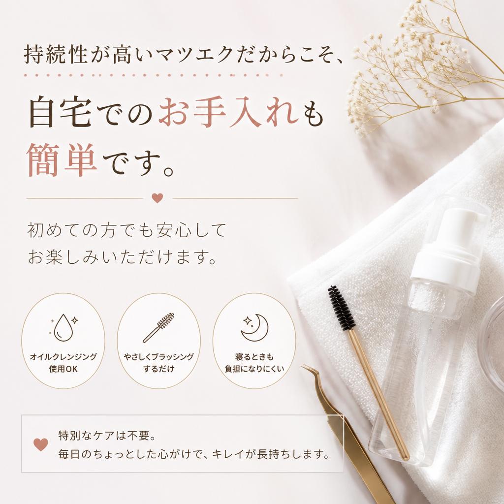 簡単お手入れで美しさをキープ