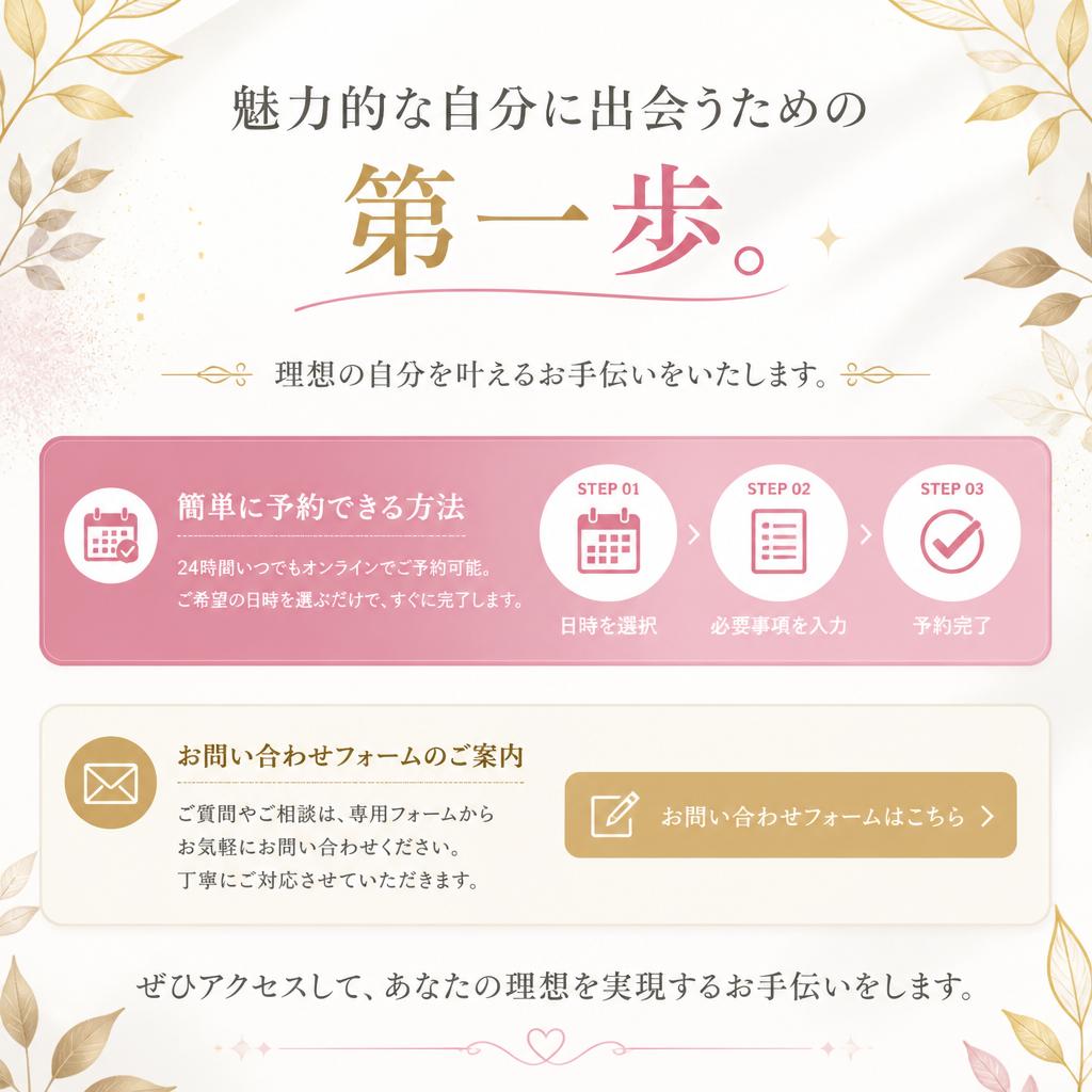 今すぐ予約・お問い合わせ