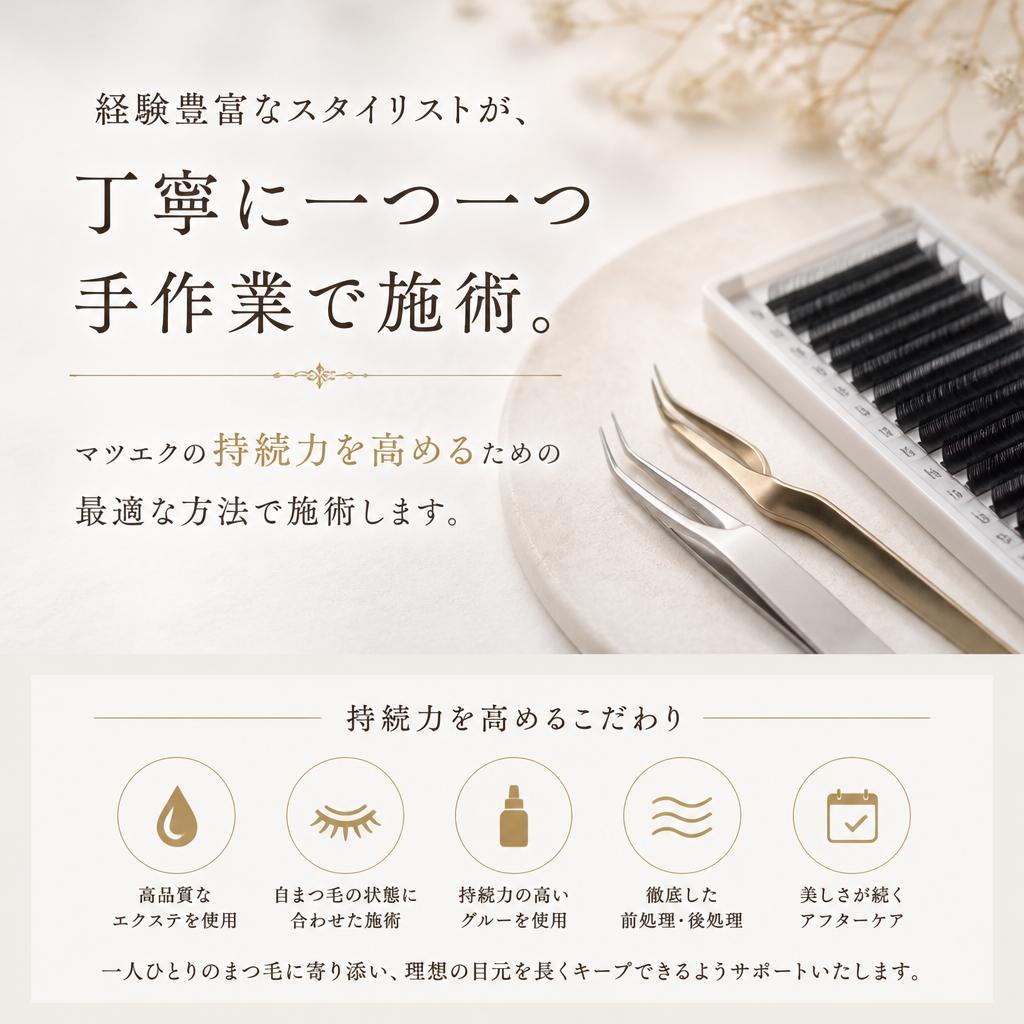 美しさを引き出すプロの技術