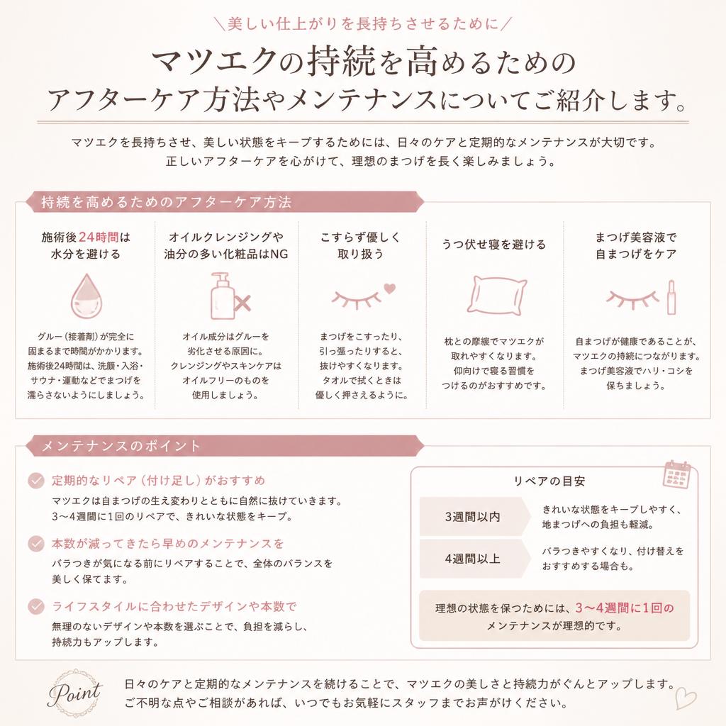施術後のアフターケアとメンテナンス